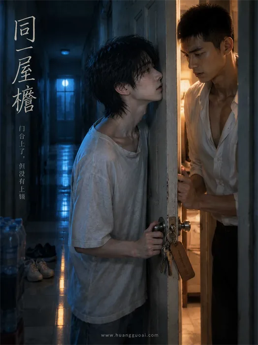 同一屋檐封面